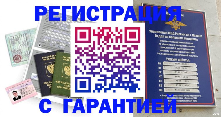 временная регистрация гарантия в Кукморе