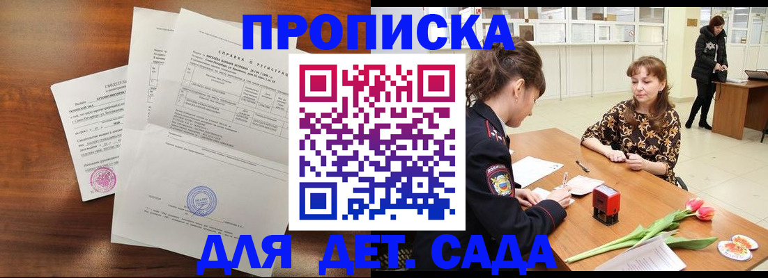 купить прописку в Кукморе
